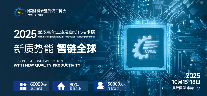 111机博会25年预告自动化展.png 111机博会25年预告自动化展.png