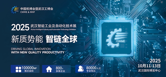 2025武汉国际智能工厂及自动化展：数字化与智能化共塑未来工厂