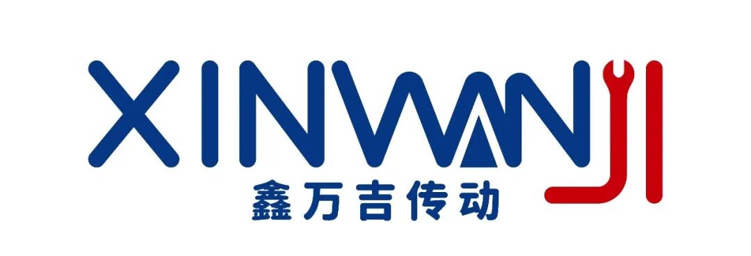 任丘鑫万吉机械传动配件有限公司