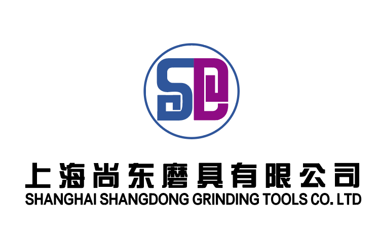 尚东磨具有限公司