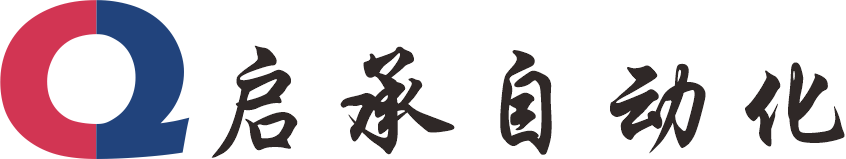 武汉启承自动化有限公司