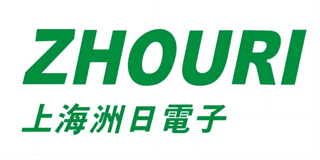 上海洲日电子有限公司