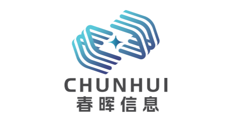 湖北春晖信息技术有限公司