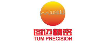 东莞市图迈精密电子有限公司