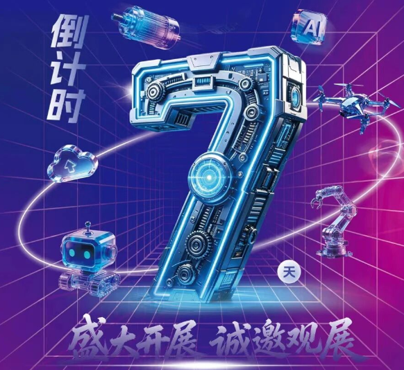 倒计时 7 天｜下周的2026中国机博会暨武汉工博会，这 4 个看点值得你专门来一趟！